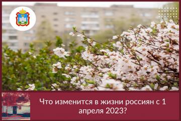 ��� ��������� � ����� ������� � 1 ������ 2023?