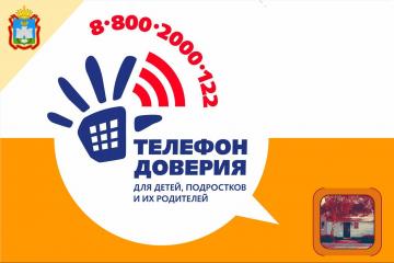 Онлайн-акции «Марафон доверия 2023»