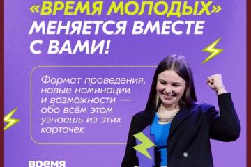 Премия "время молодых"