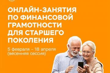 Финансовая грамотность для людей старшего поколения
