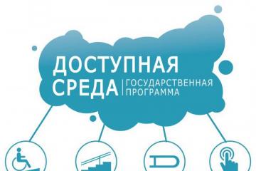 Чат-бот «Доступная среДА 24/7»