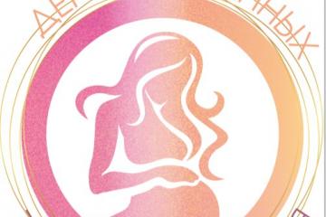 Общероссийский общественный проект «Всё беременным. РФ»