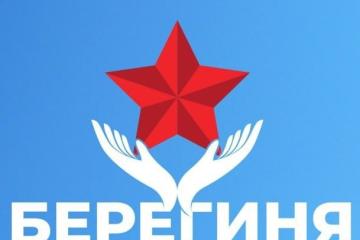 III Межрегиональный конгресс матерей и жён участников СВО «Берегиня»